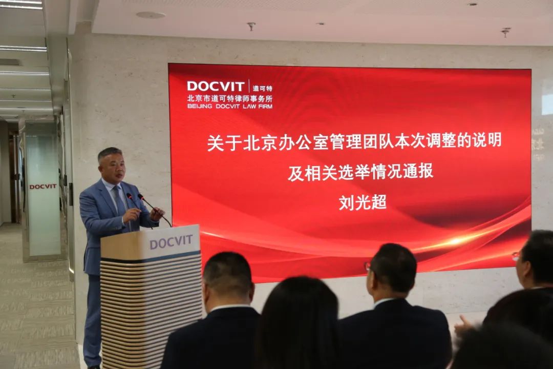 道可特创始合伙人、主任刘光超