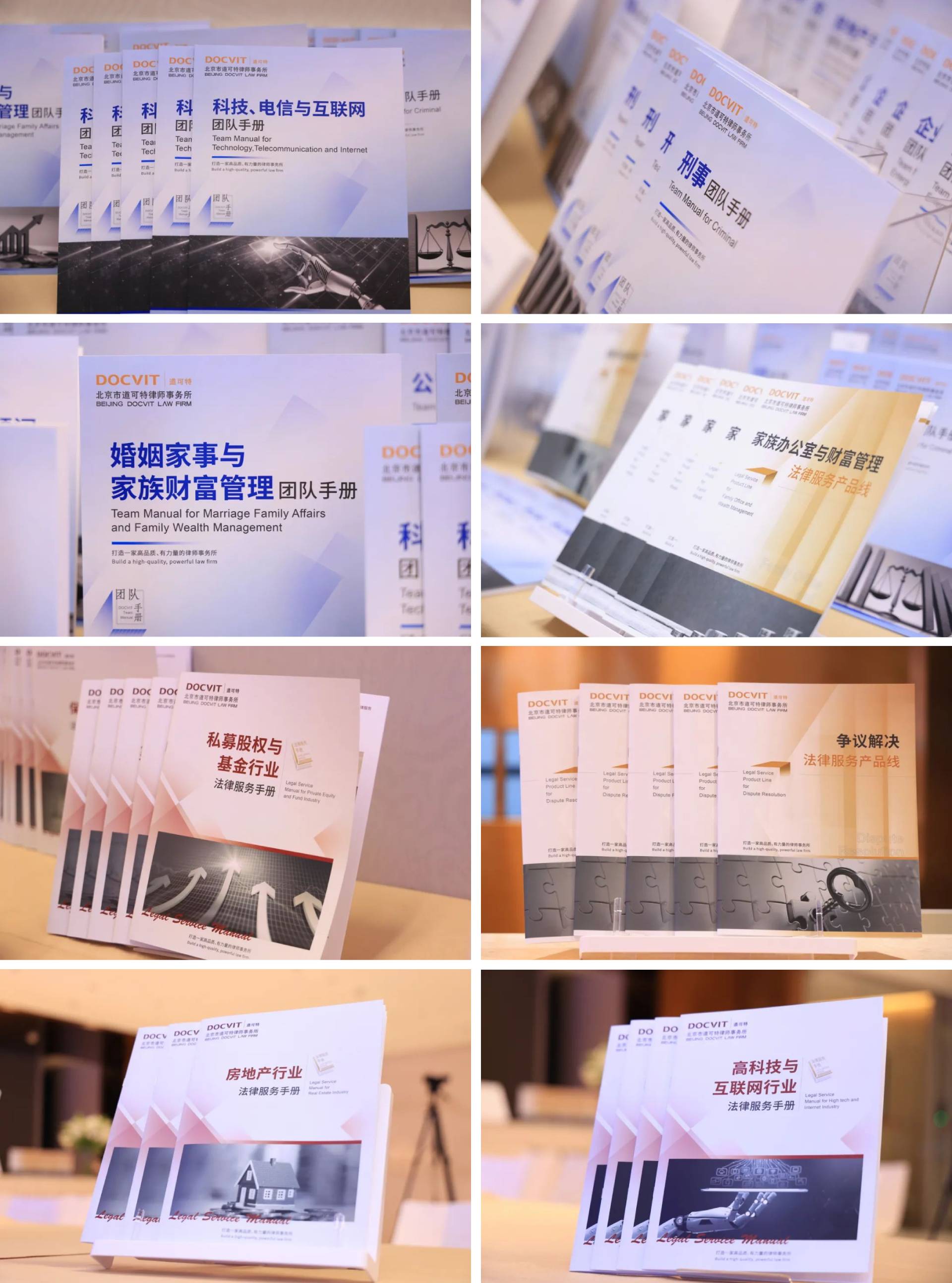 道可特2022年新版法律服务系列手册