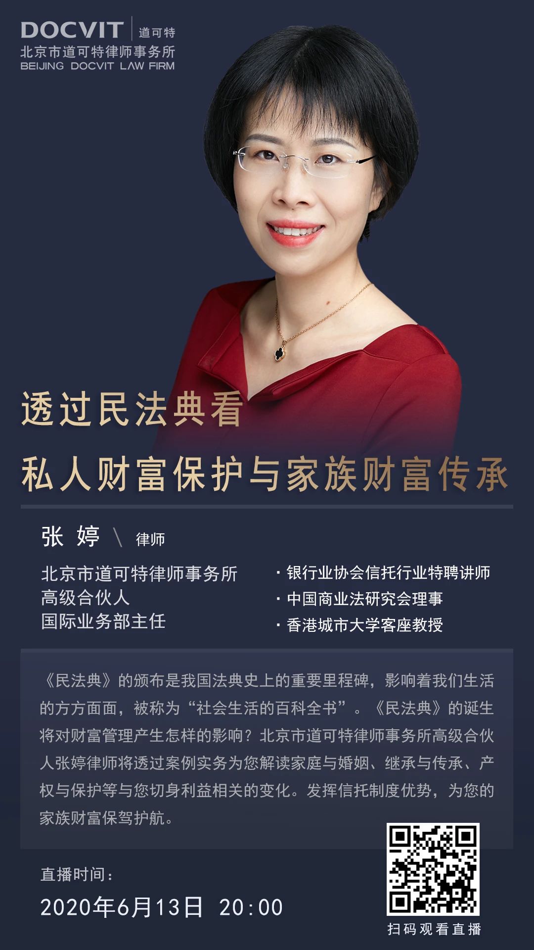 邀请函 | 线上专题讲座：透过民法典看私人财富保护与家族财富传承