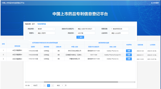 仿制药专利声明列表