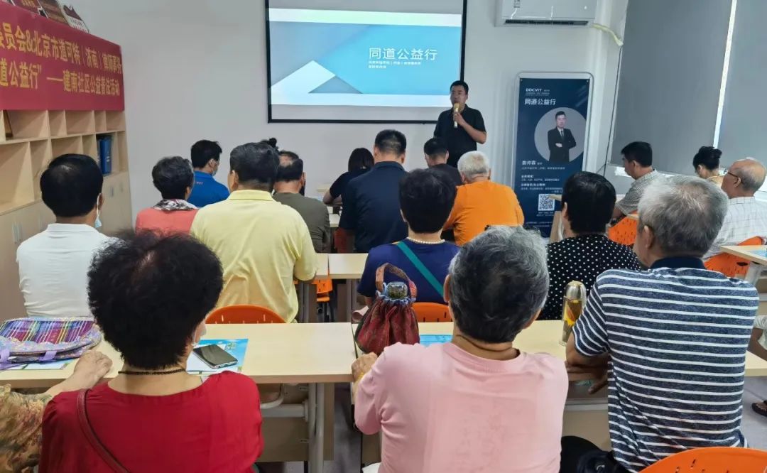 道可特“喜迎二十大 同道公益行”普法系列讲座活动