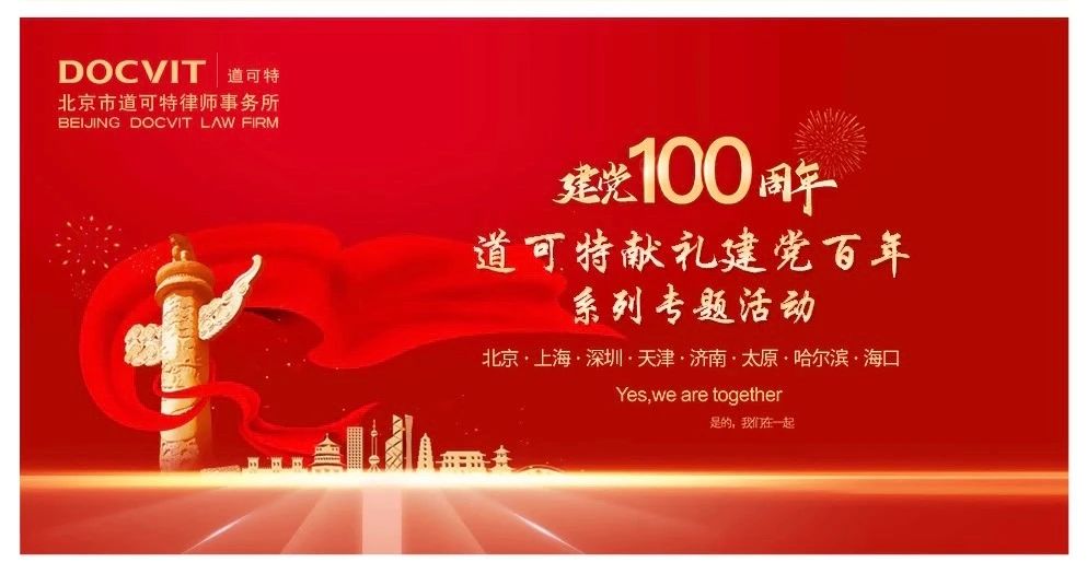 道可特上海办公室参加“第四届浦东新区律师青年联合会第一次代表大会” 道可特上海办公室参加“第四届浦东新区律师青年联合会第一次代表大会”