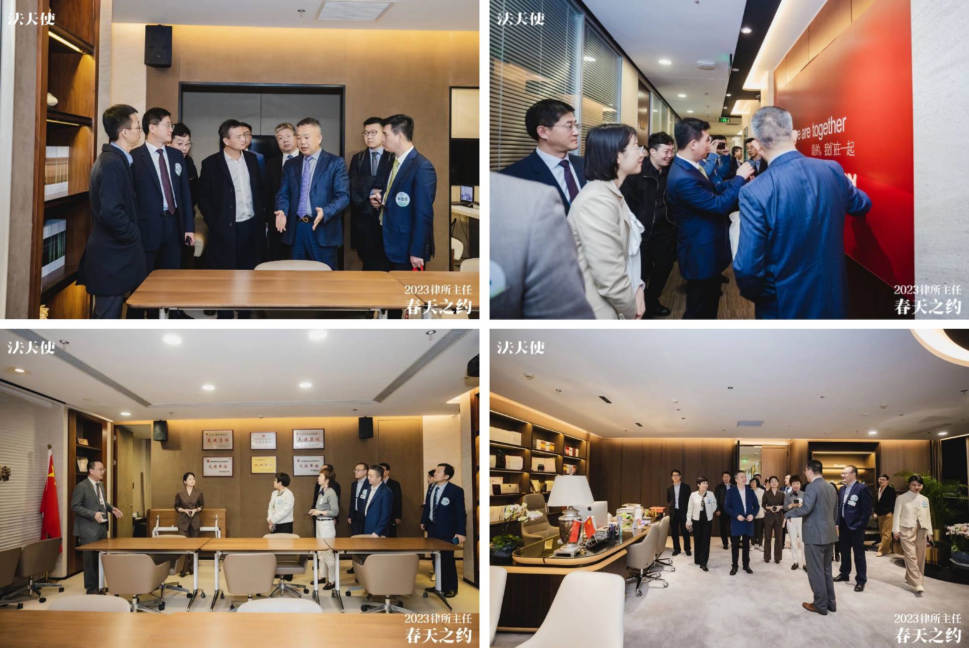 “2023律所主任春天之约·走进道可特”交流活动