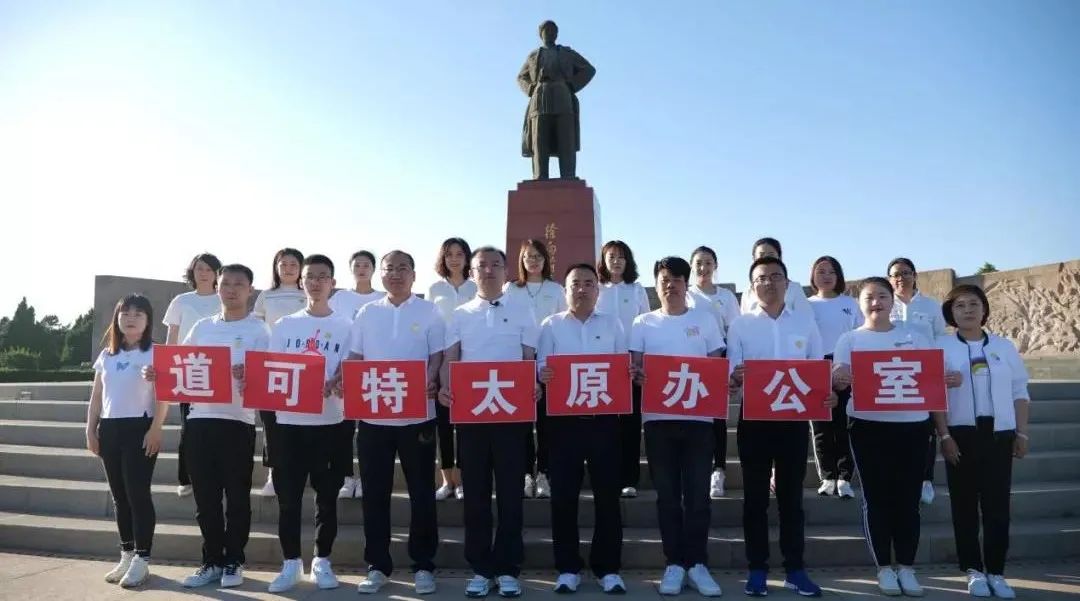 “道可特献礼建党百年”之“走红色之路” 