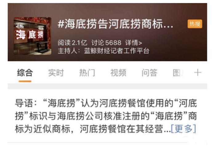 “海底捞”状告“河底捞”商标侵权案