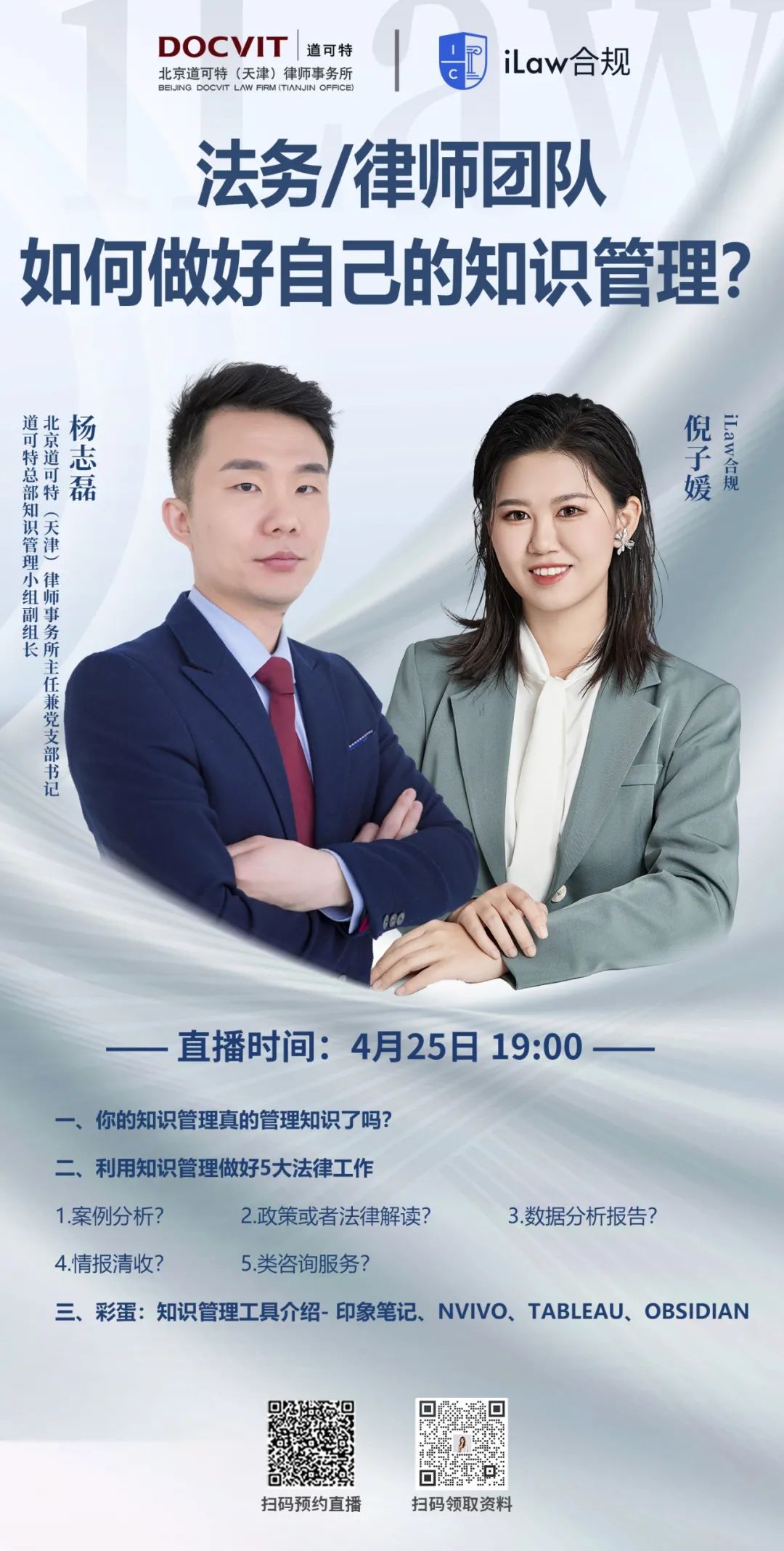 iLaw对话道可特杨志磊律师:法务/律师团队如何做好自己的知识管理? iLaw对话道可特杨志磊律师:法务/律师团队如何做好自己的知识管理?
