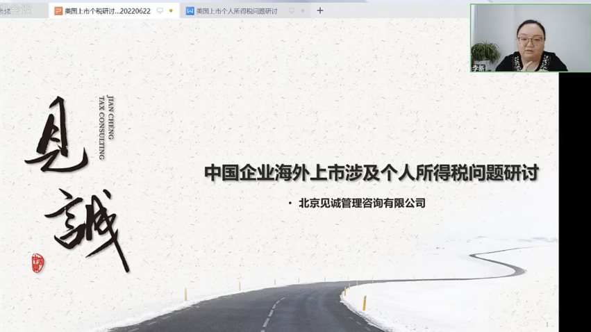 北京见诚管理咨询有限公司创始合伙人李新