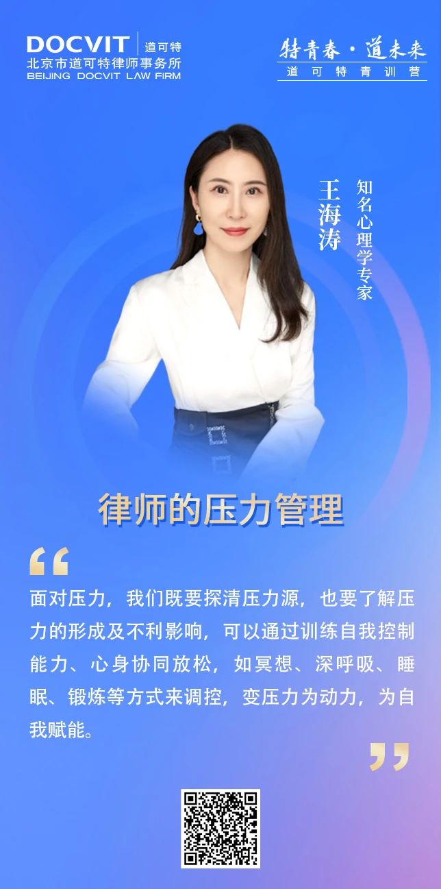 知名心理学专家王海涛