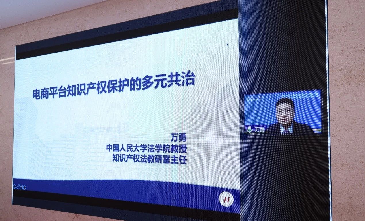 中国人民大学法学院教授、知识产权法教研室主任万勇