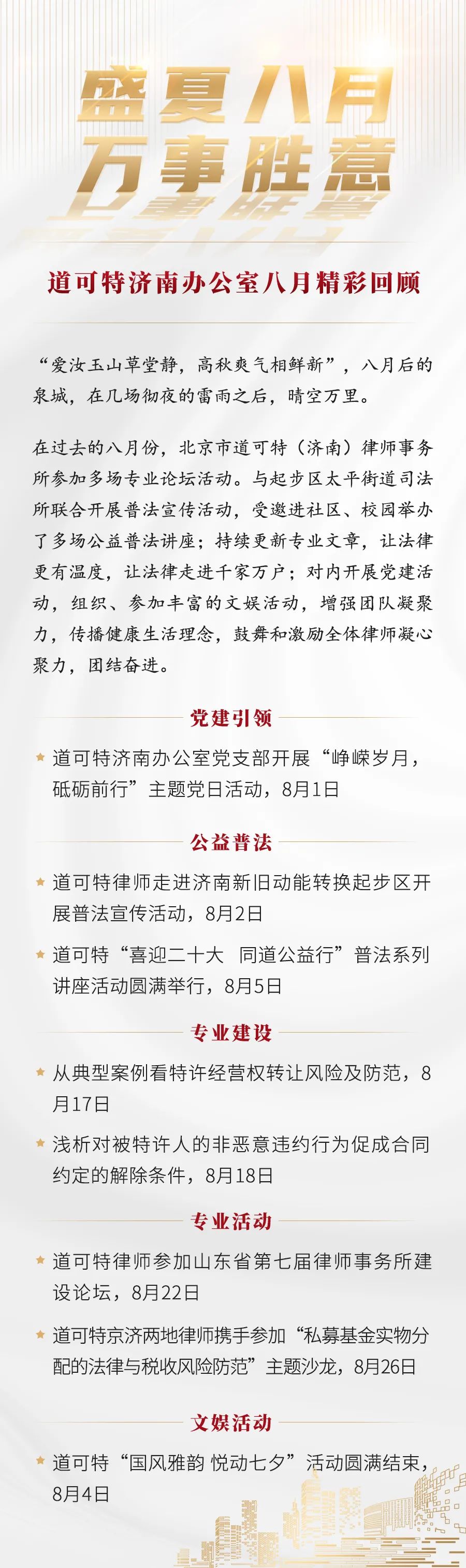 道可特济南办公室八月精彩回顾