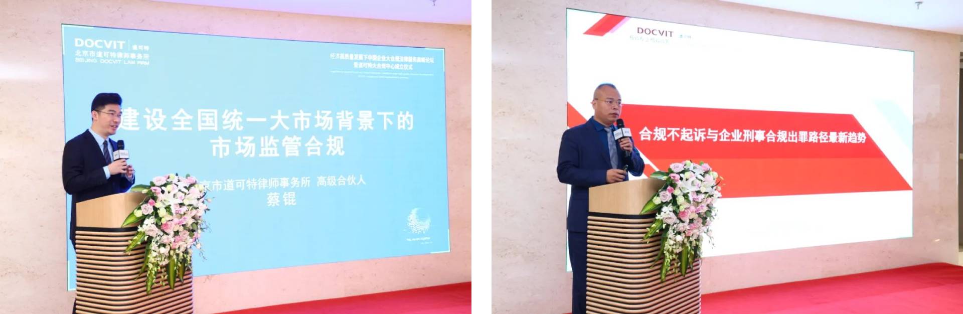 道可特高级合伙人蔡锟律师、高级合伙人王咏静律师