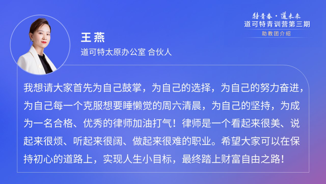 道可特太原办公室合伙人王燕