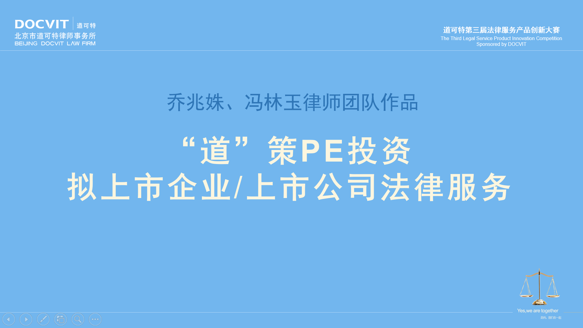 乔兆姝、冯林玉律师团队:“道”策PE投资拟上市企业/上市公司法律服务产品 乔兆姝、冯林玉律师团队:“道”策PE投资拟上市企业/上市公司法律服务产品