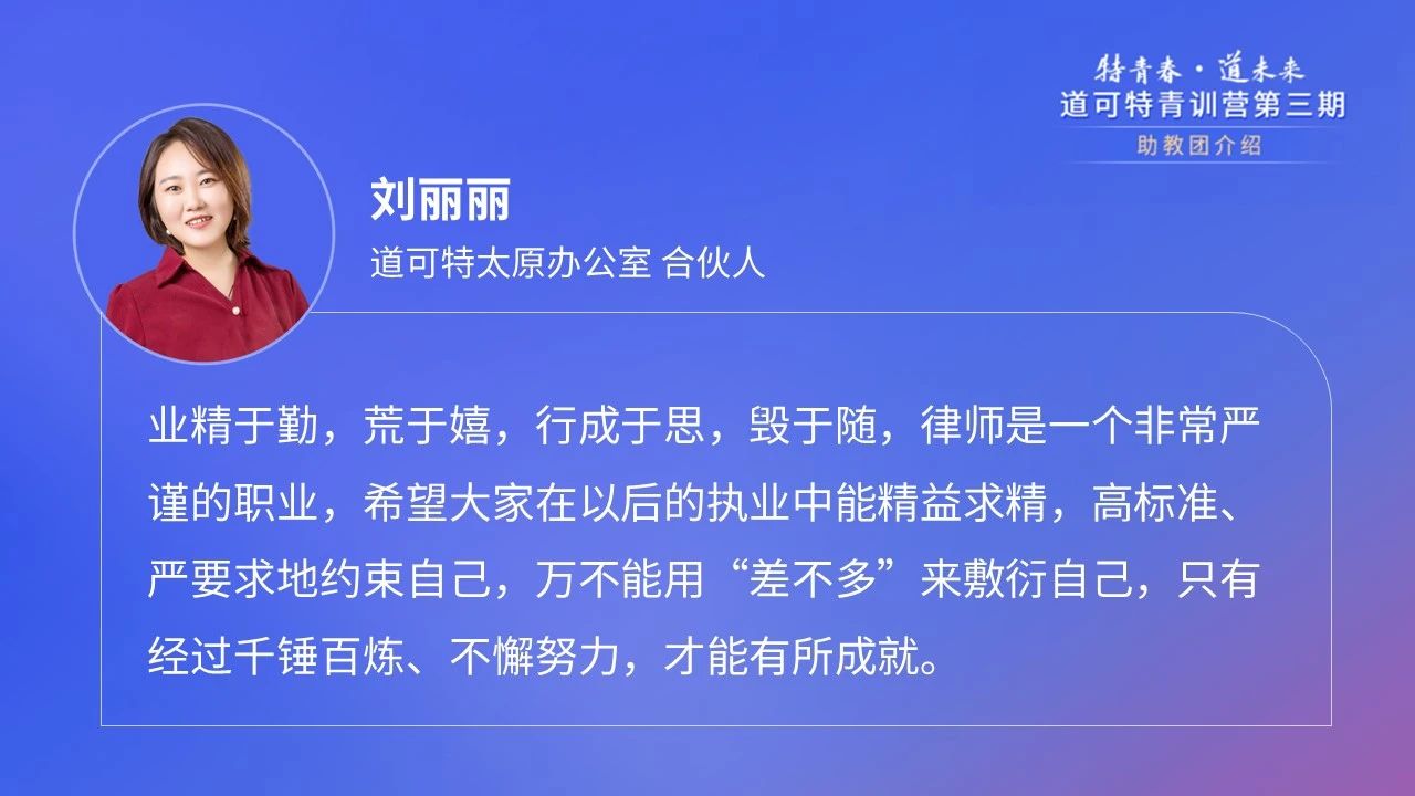 道可特太原办公室合伙人刘丽丽