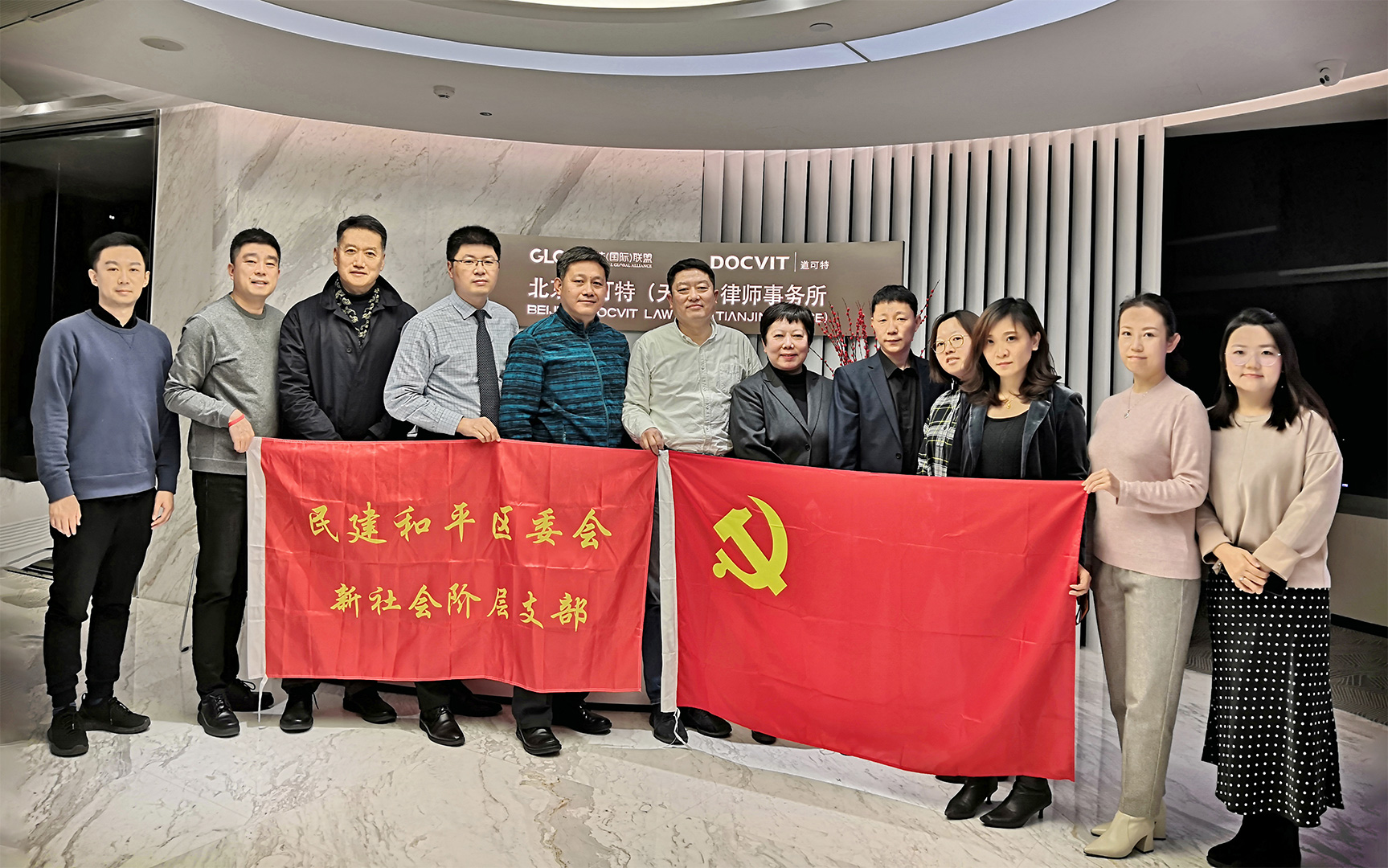 道可特天津办公室“支部共建谋发展·律企携手谱新编《民法典》婚姻家庭编的新亮点解读”专业研讨会掠影