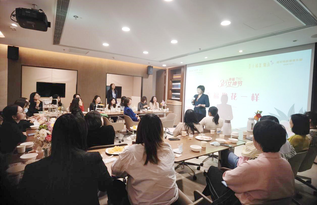 幸福像花一样——道可特3·8幸福女神节主题沙龙