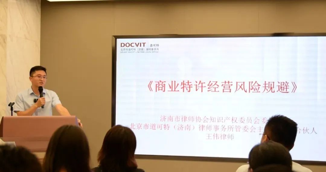 北京市道可特（济南）律师事务所管委会主任、高级合伙人王伟律师