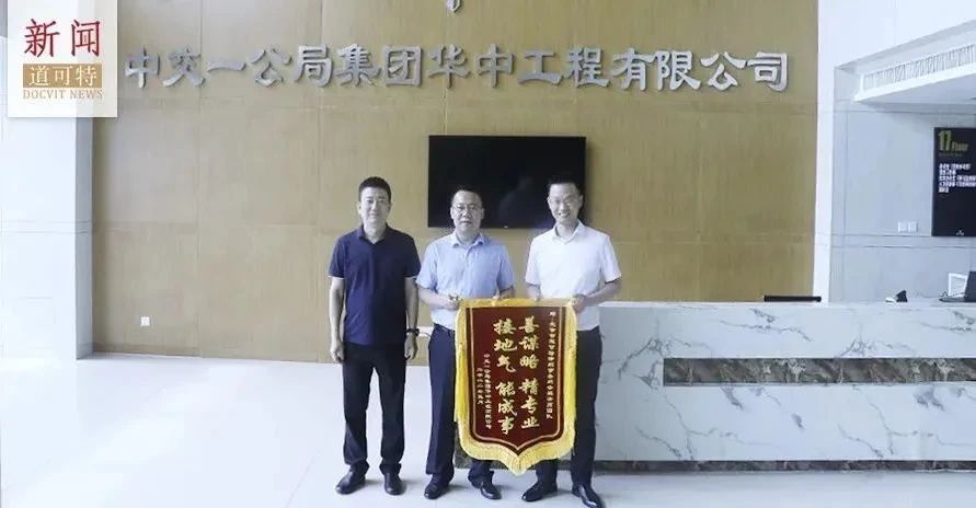 道可特余鹏律师及团队获锦旗感谢