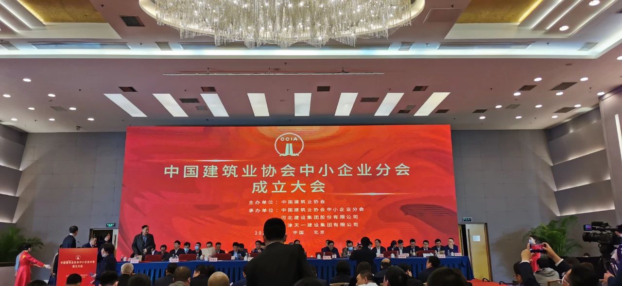道可特天津办公室加入并成为中国建筑业协会中小企业分会创始单位