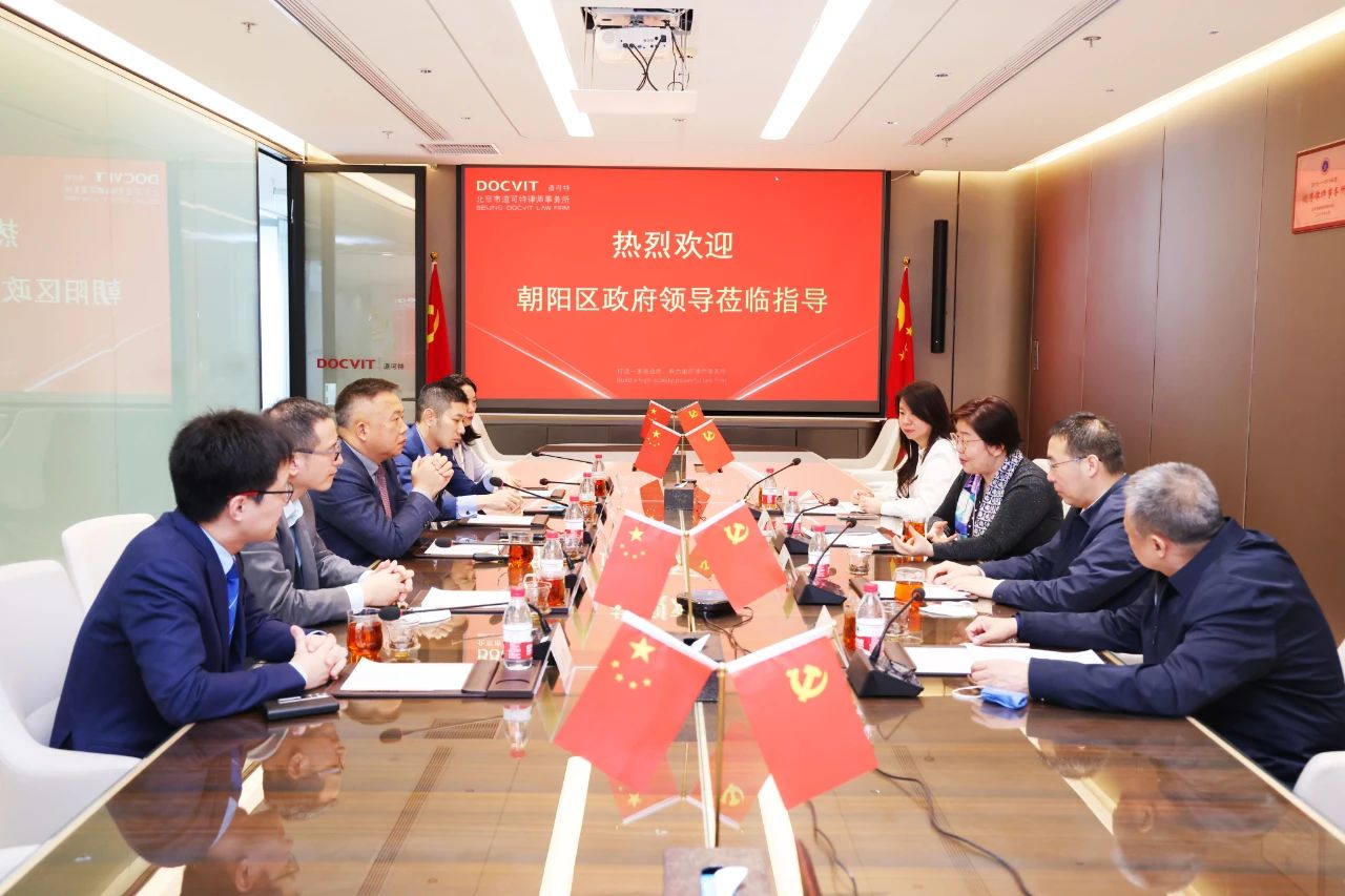 朝阳区副区长杨蓓蓓一行莅临道可特律师事务所走访调研 朝阳区副区长杨蓓蓓一行莅临道可特律师事务所走访调研