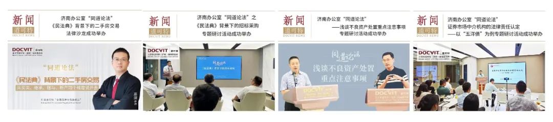 道可特品牌活动“同道论法”