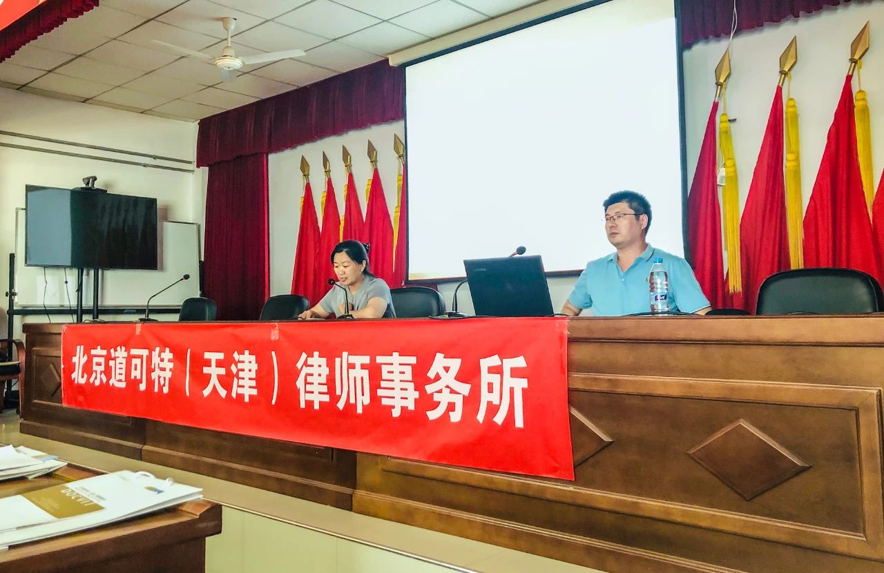 道可特天津办公室赴宝坻开展《民法典》宣讲课活动掠影