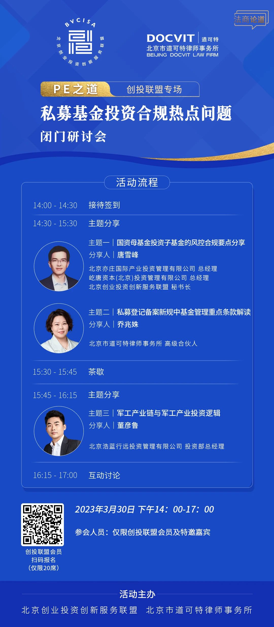 邀请函丨“私募基金投资合规热点问题”闭门研讨会即将开启 邀请函丨“私募基金投资合规热点问题”闭门研讨会即将开启