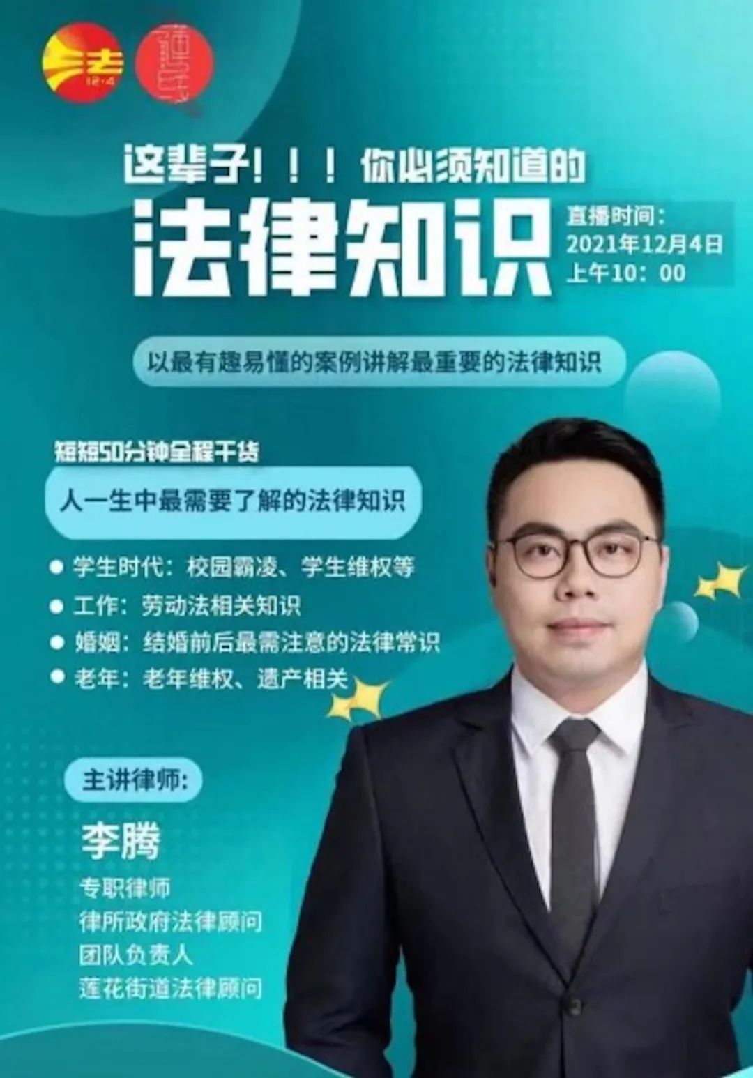 北京市道可特(深圳)律师事务所李腾律师 北京市道可特(深圳)律师事务所李腾律师