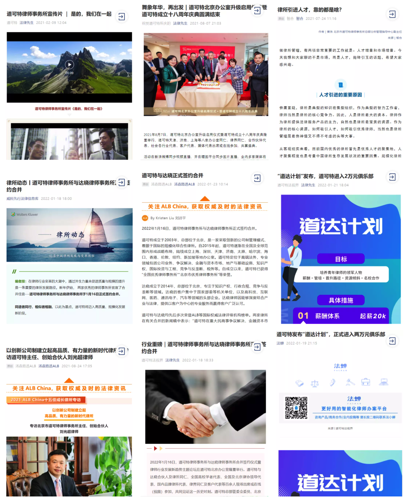 道可特律所被行业媒体广泛关注