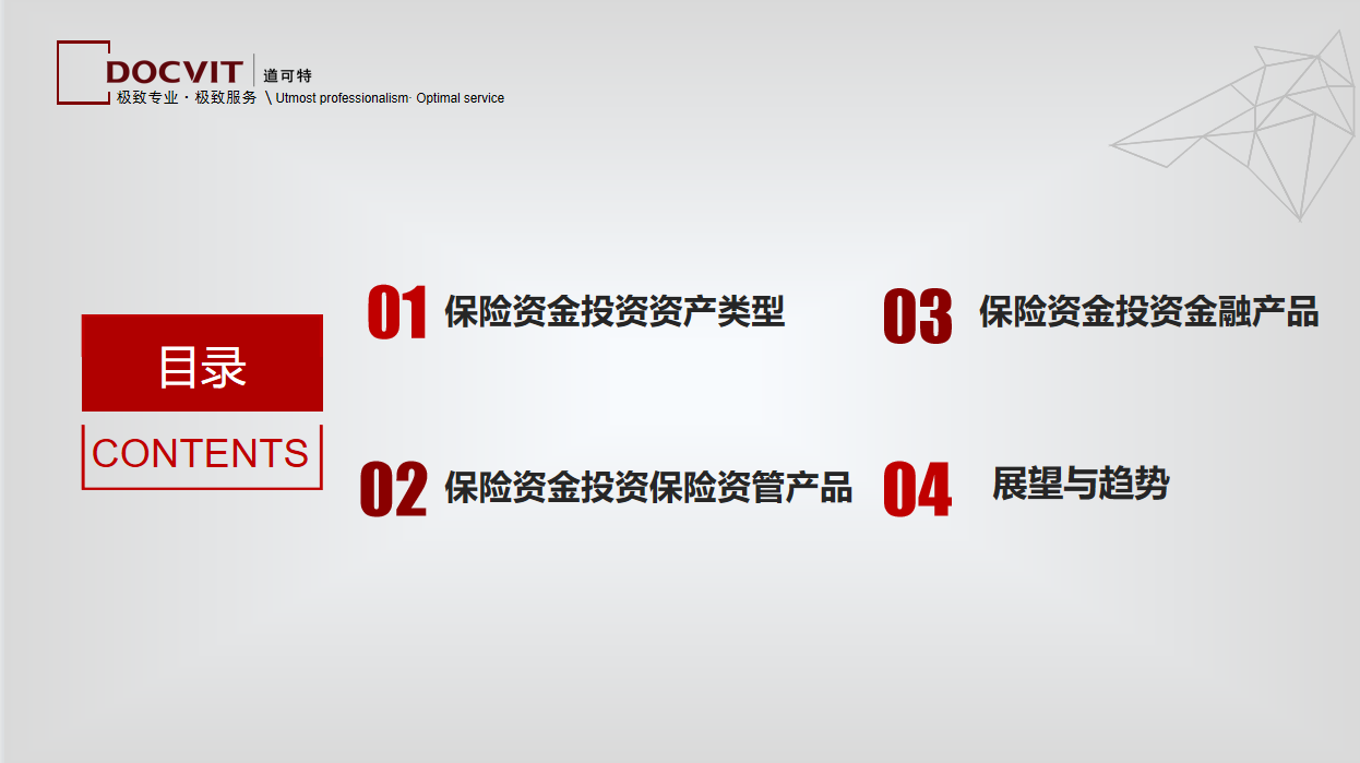 北京市道可特律师事务所高级合伙人司马雅芸律师以《保险资金非标投资概述》为题作开场主题分享