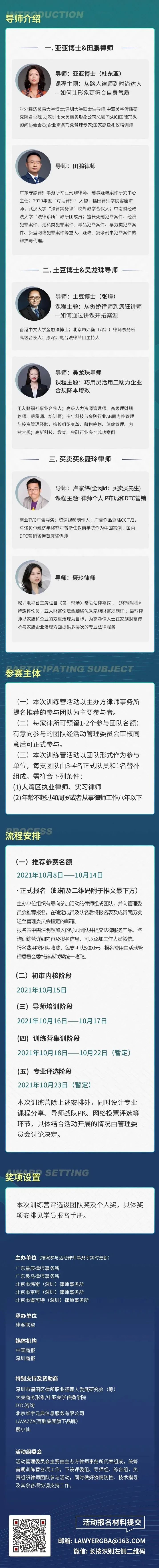 道可特深圳办公室与律客联盟共同主办粤港澳大湾区青年律师风采和技能训练营