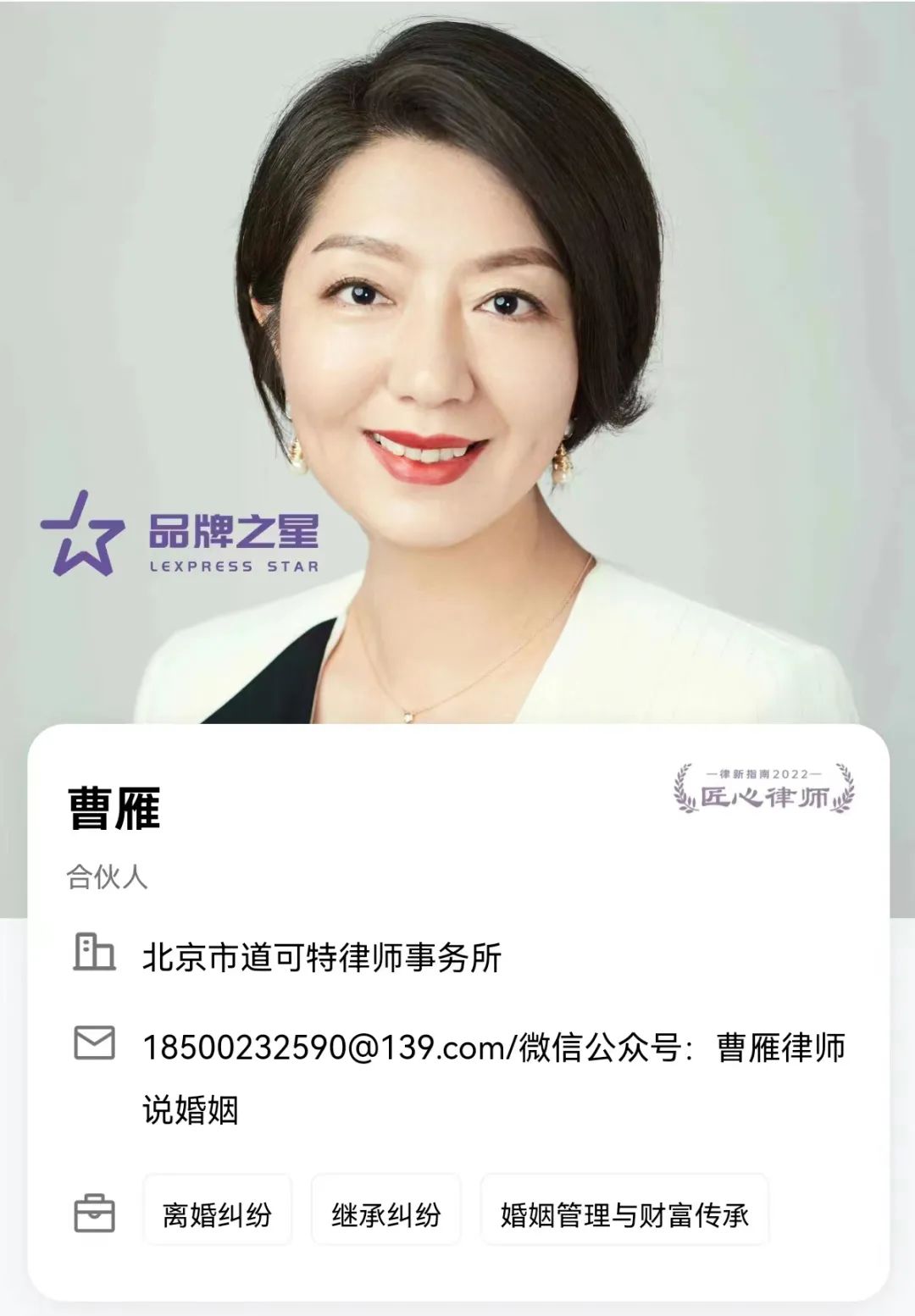 道可特合伙人曹雁入选《精品婚姻家事法律服务品牌指南（2022）》品牌之星之匠心律师