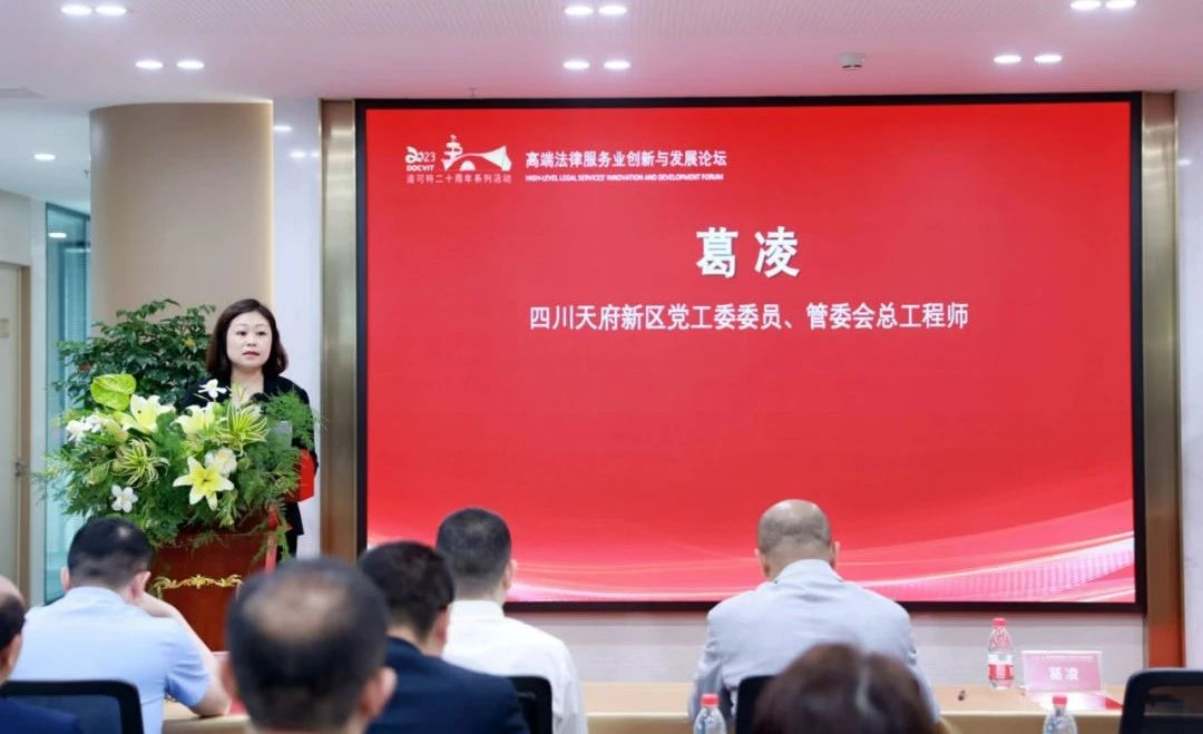 四川天府新区党工委委员、管委会总工程师 葛凌