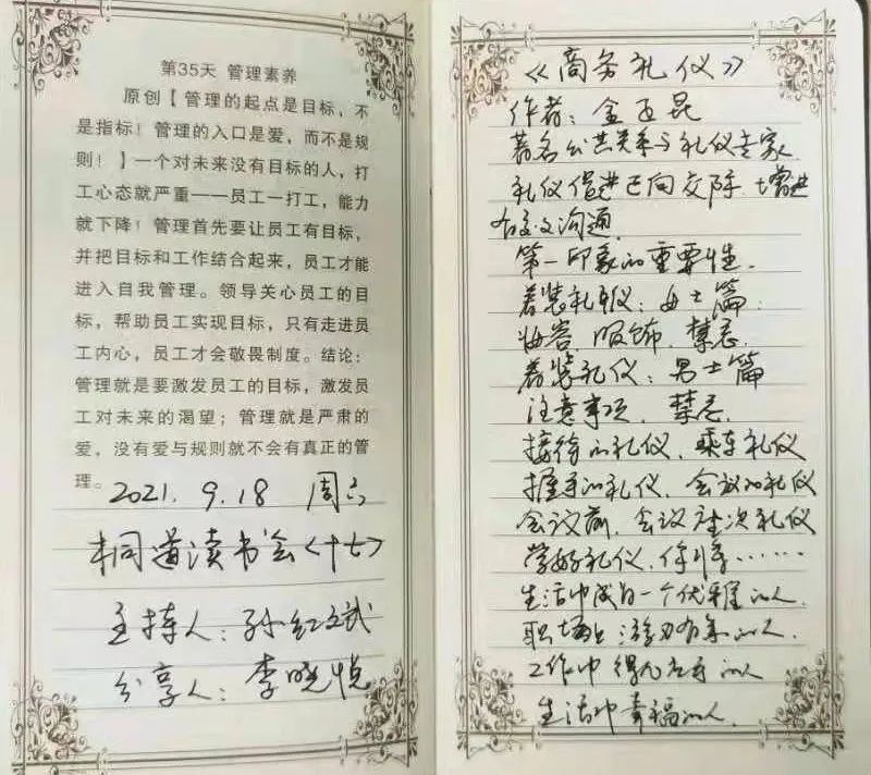 《商务礼仪》——道可特太原办公室桐道读书会第十七期 《商务礼仪》——道可特太原办公室桐道读书会第十七期