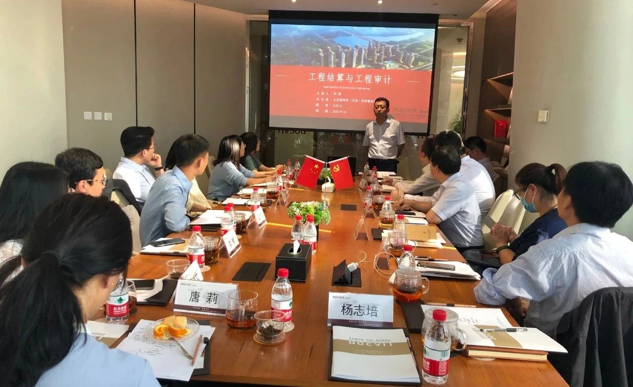 北京道可特（天津）律师事务所成功举办《民法典》人格权编法律解读实务沙龙