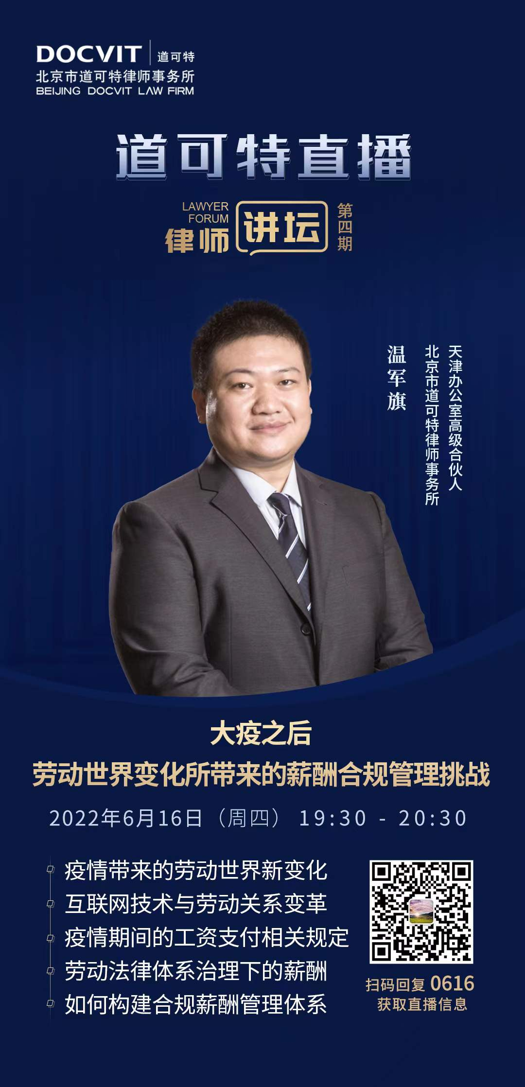 道可特直播-律师讲坛第四期报名方式 道可特直播-律师讲坛第四期报名方式