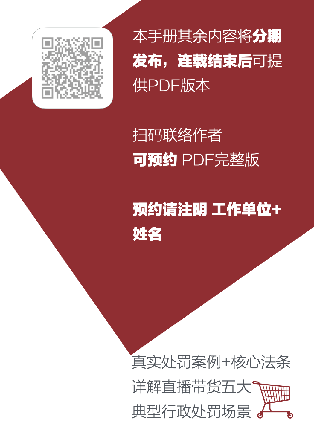 道可特研究｜直播带货五大典型行政处罚场景及合规提示（PART 2）