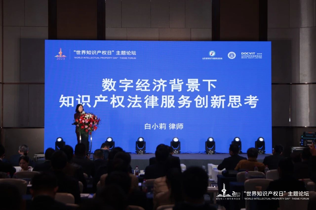 北京市朝阳区律师协会科技创新与数字经济业务研究会主任、北京市道可特律师事务所高级合伙人 白小莉 北京市朝阳区律师协会科技创新与数字经济业务研究会主任、北京市道可特律师事务所高级合伙人 白小莉