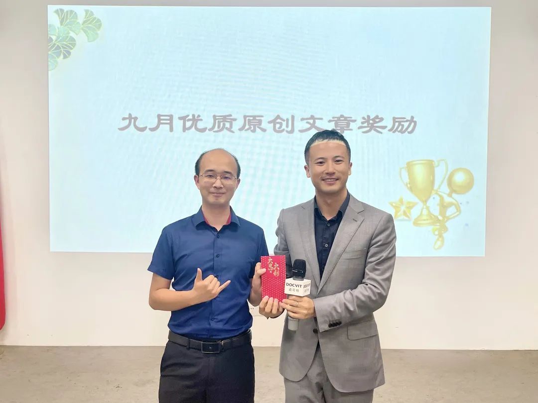 道可特深圳办公室九月优质原创文章奖励