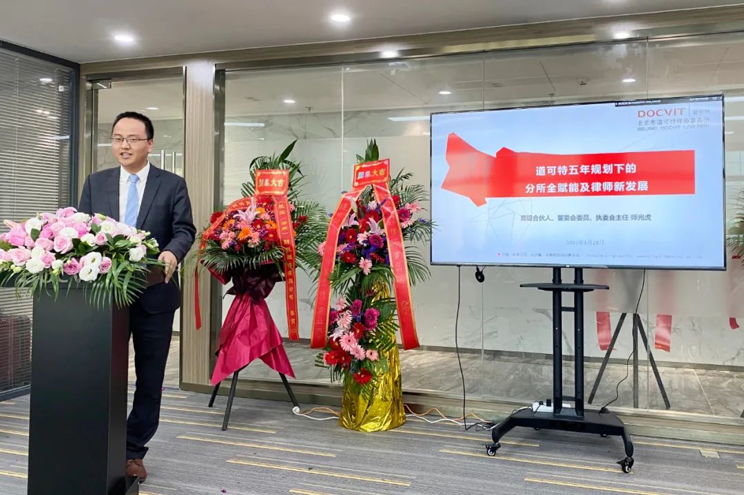 北京市道可特律师事务所高级合伙人、管委会委员、执委会主任师光虎