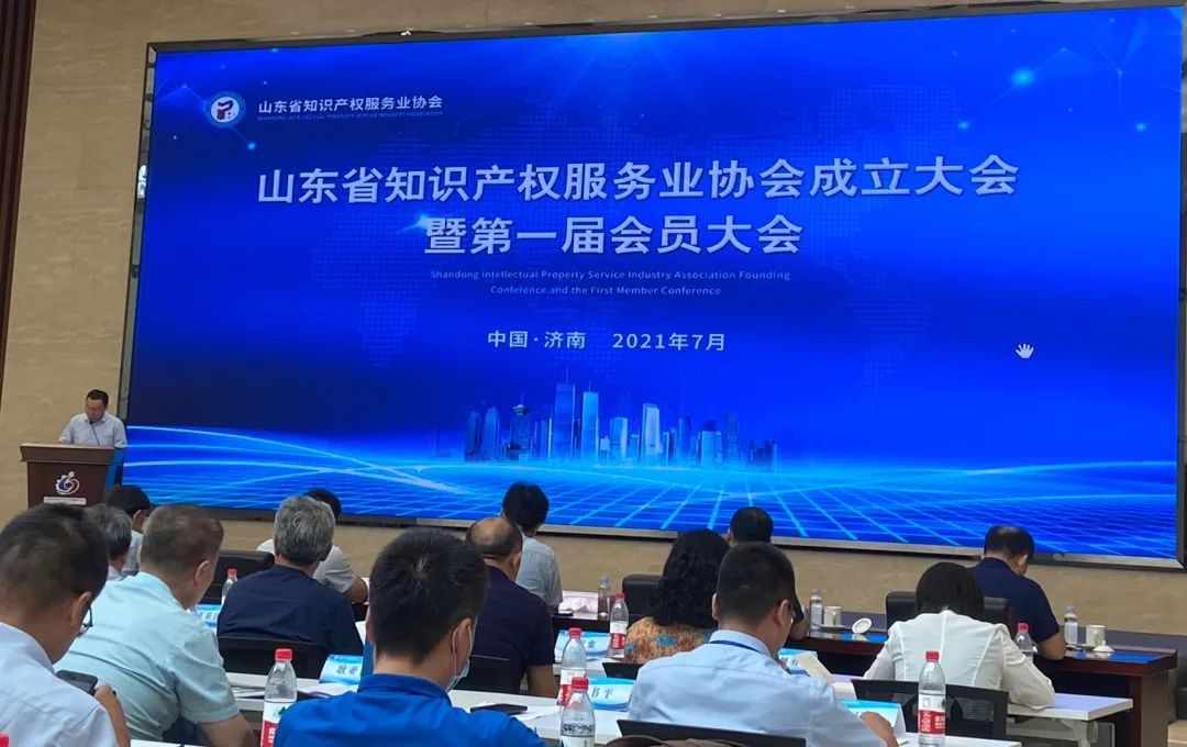 道可特济南办公室王伟律师应邀出席山东省知识产权服务业协会第一届会员大会
