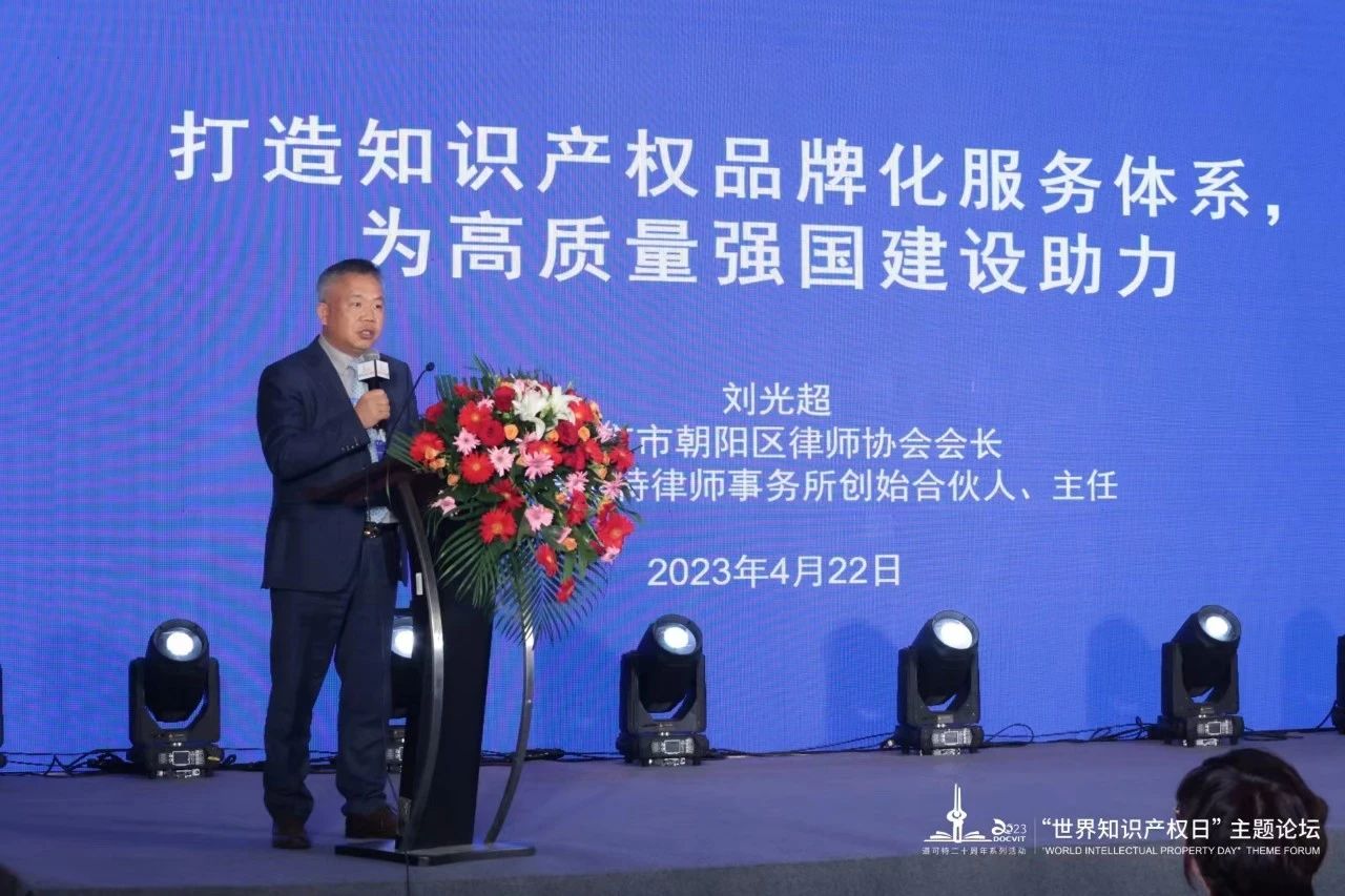 北京市朝阳区律师协会会长、北京市道可特律师事务所创始合伙人、主任 刘光超 北京市朝阳区律师协会会长、北京市道可特律师事务所创始合伙人、主任 刘光超