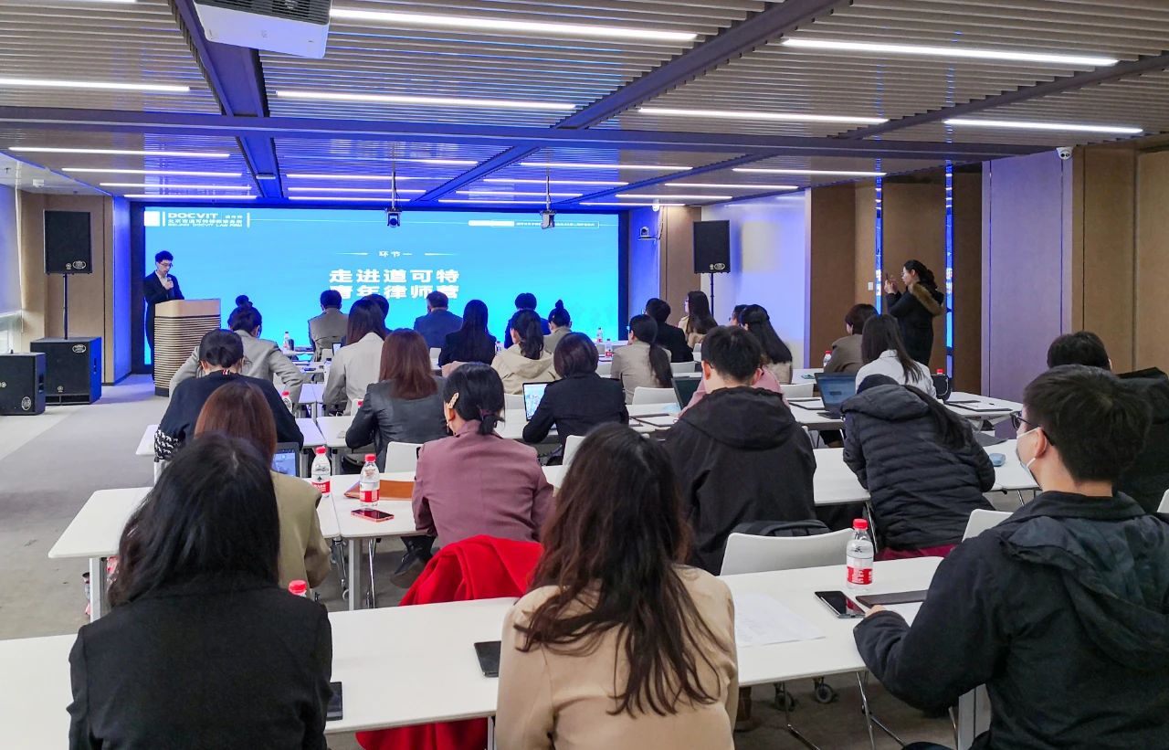 聚力量，再出发——道可特青年律师营第一期结业、第二期开营仪式暨青年律师分享会