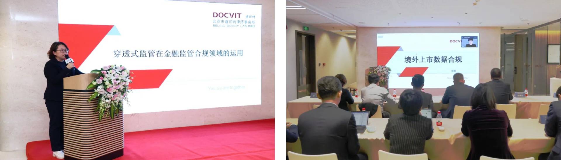 道可特高级合伙人乔兆姝律师、高级合伙人张婷律师