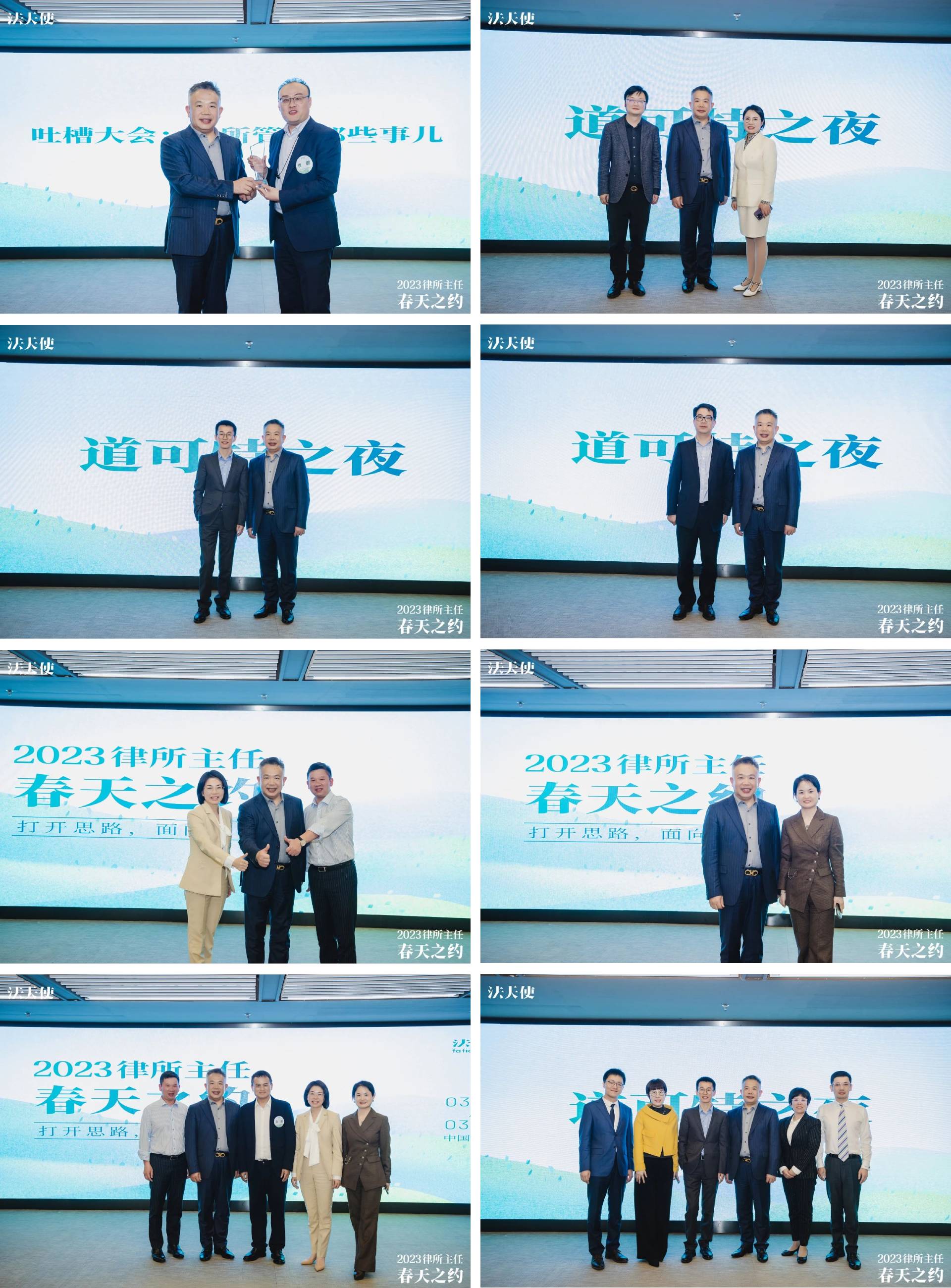 “2023律所主任春天之约·走进道可特”交流活动