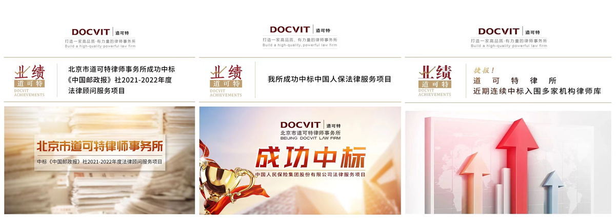 道可特招投标与市场运营“助理”