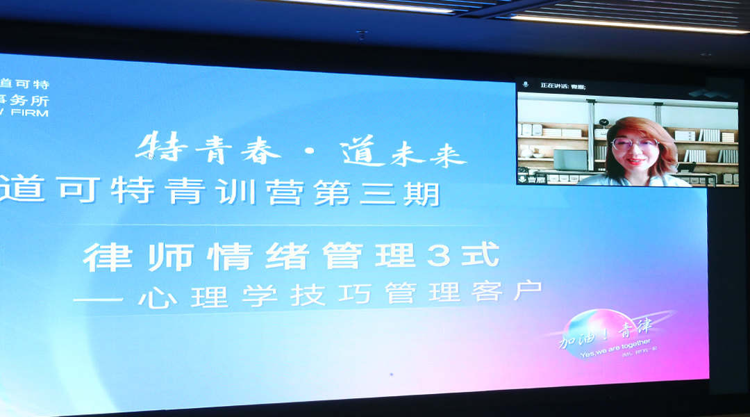 道可特北京办公室高级合伙人曹雁律师