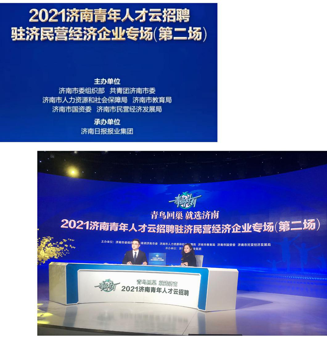 北京市道可特（济南）律师事务所参加“青鸟计划”2021济南青年人才云招聘活动