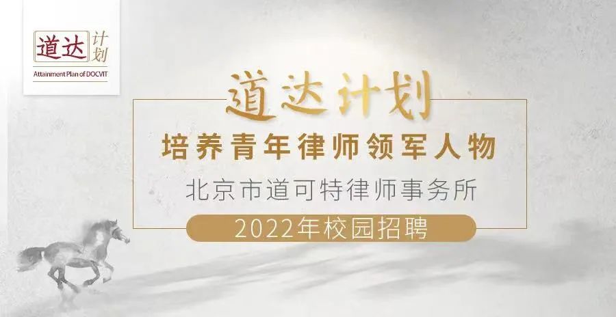 道可特道达计划