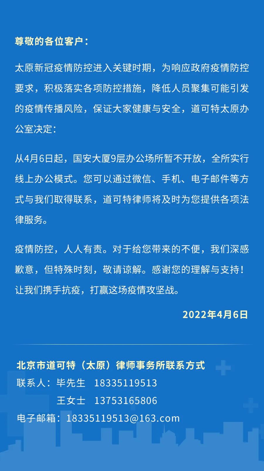 致客户书 | 道可特太原办公室即日起实行线上办公的通知
